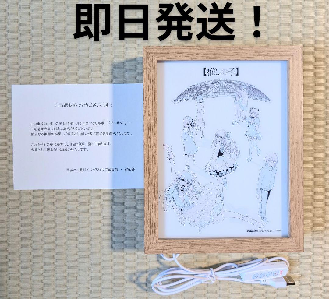 匿名配送 推しの子 LED付き アクリルボード 当選品