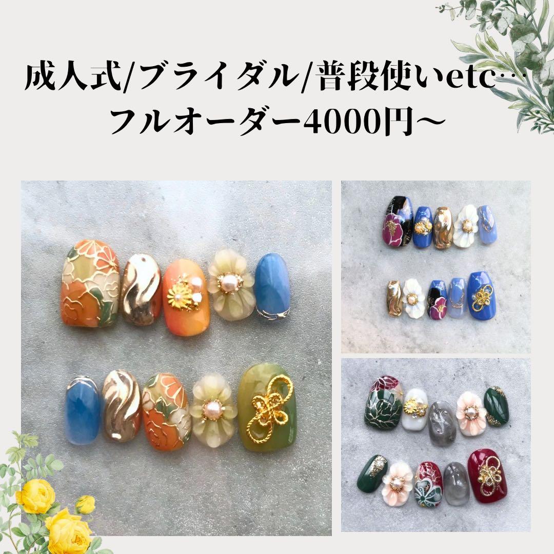 ネイルチップ　成人式　前撮り　卒業式　結婚式　振袖　袴　ドレス　フルオーダー