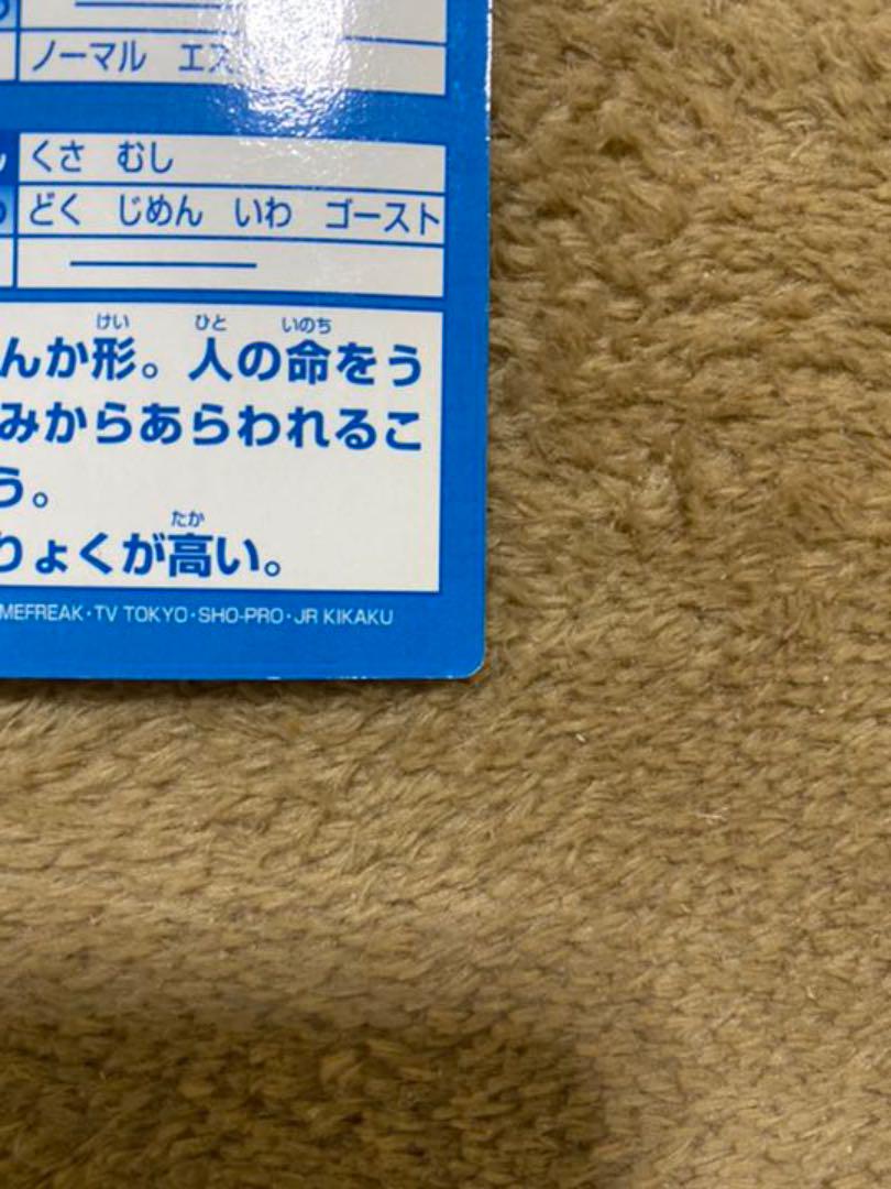meiji ポケモン ゲットカード ゲンガー レア 匿名配送 中古品】ゲンガー meiji ゲットカード ポケモンカードゲーム