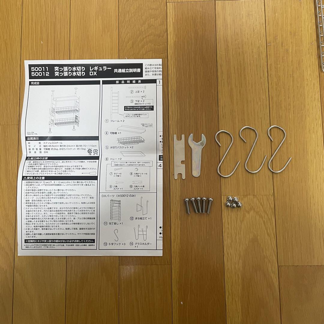 【設置のみ未使用品】突っ張り 水切りラック 燕三条【付属パーツ付き】