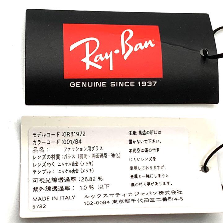 大特価 今なら7980円 レイバン サングラス 0RB1972 OCTAGON 2oISv-m63020273763 2022SALE