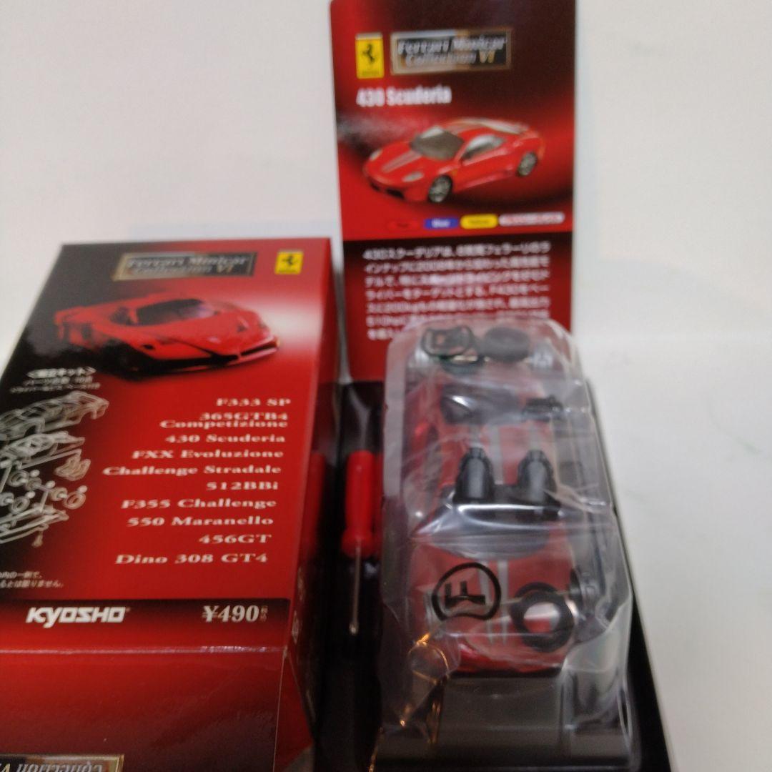 京商1/64ミニカー フェラーリ430 スクーデリア（赤メタリック）