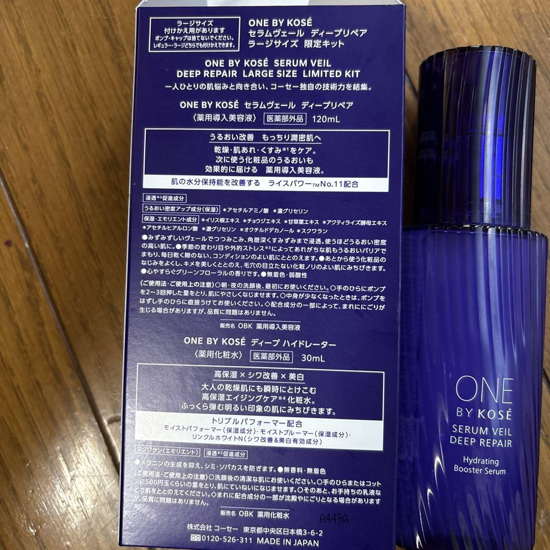 ONE BY KOSÉ セラムヴェール ディープリペア 120ml 限定キット