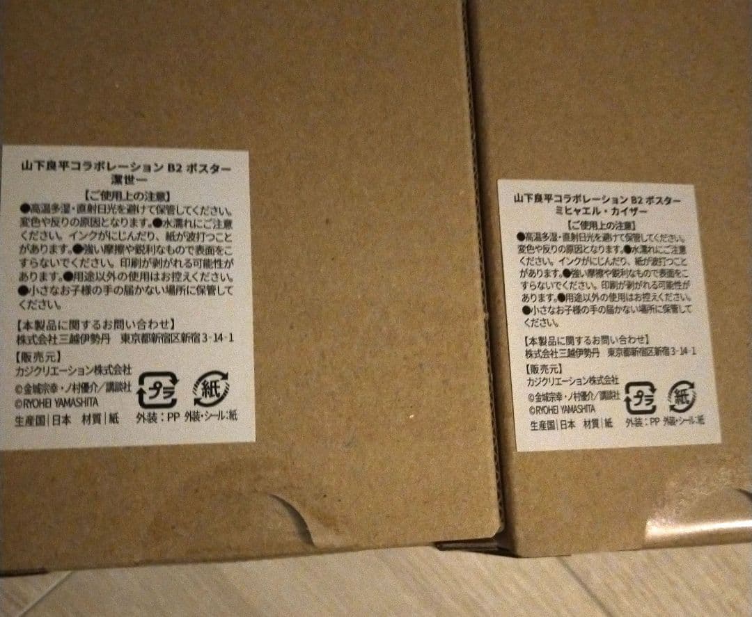 ブルーロック 伊勢丹 ポスター ミヒャエル・カイザー 潔 世一 2点セット ブルーロック 伊勢丹 ポスター ミヒャエル・カイザー 潔 世一 2点セット