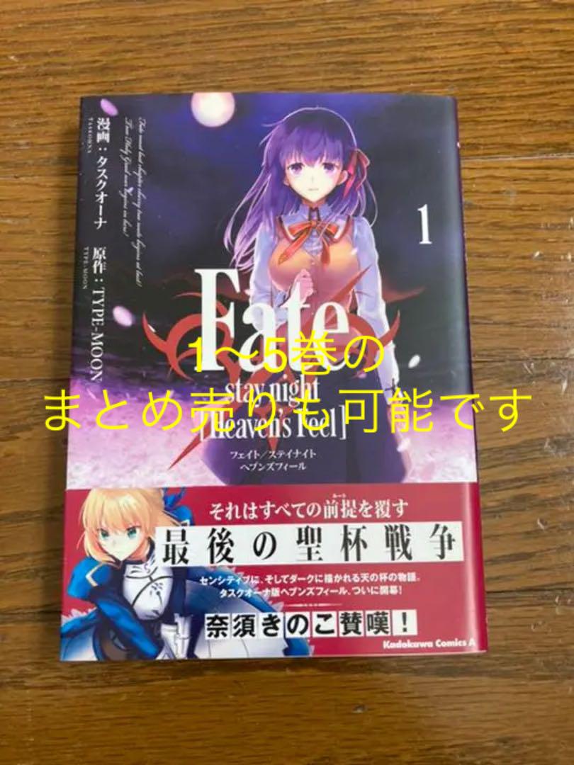 メルカリ Fate Stay Night Heaven S Feel 1 少年漫画 400 中古や未使用のフリマ メルカリ Fate Stay Night Heaven S Feel 1 少年漫画 400 中古や未使用のフリマ