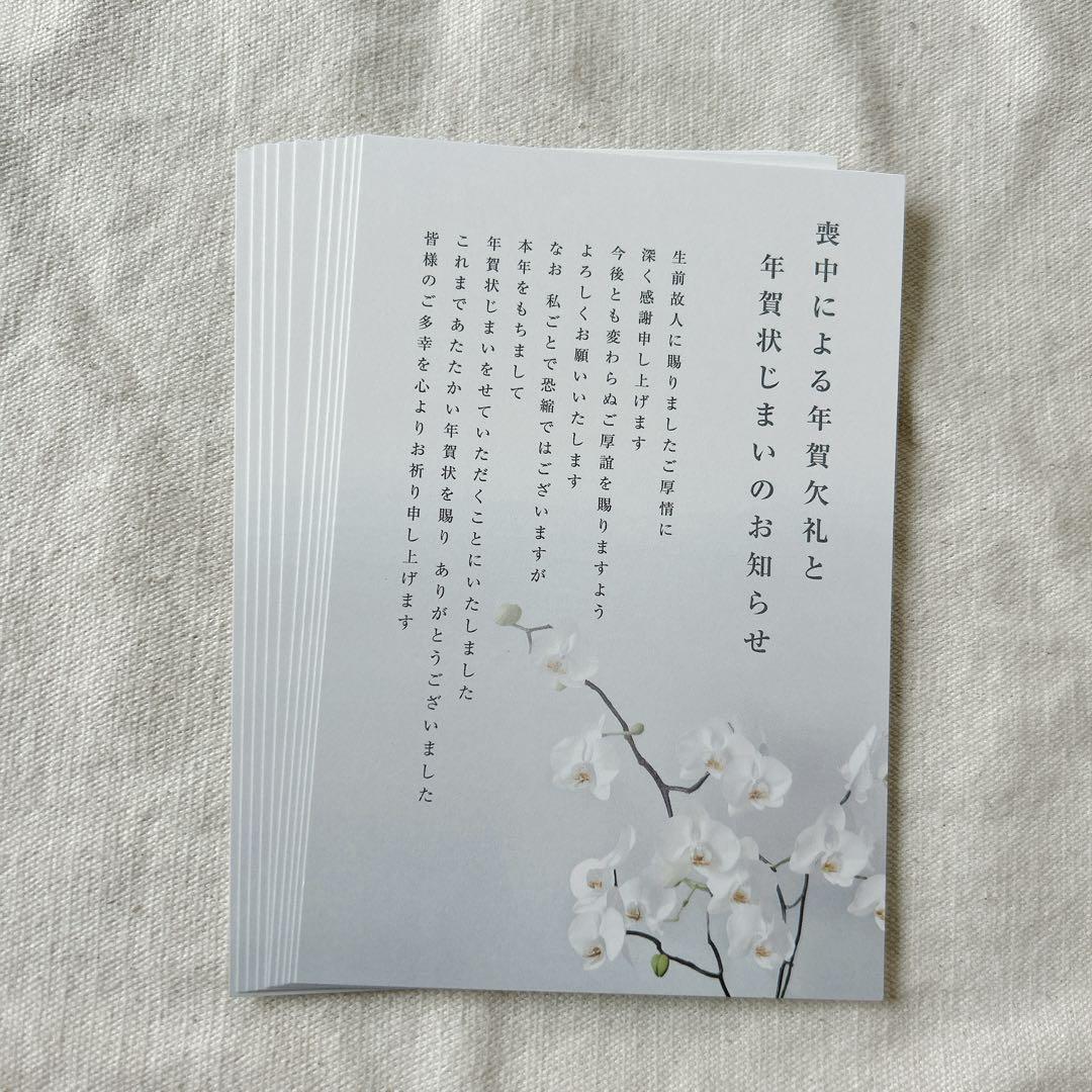 ☆喪中はがき 年賀状じまい 10枚入り 胡蝶蘭 グレー 上品 はがき ハガキ