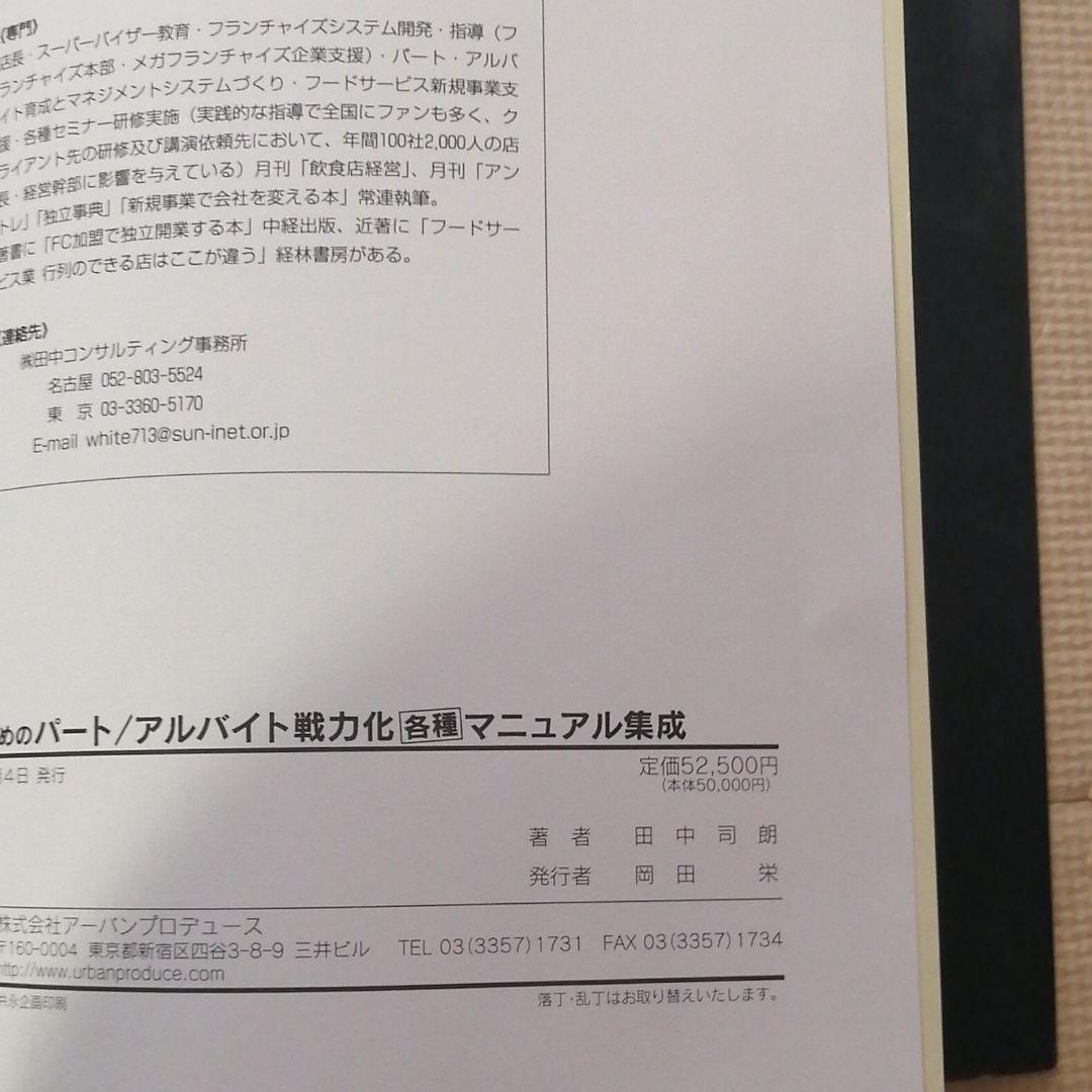 店長のための、パ−ト/アルバイト戦力化/各種マニュアル集成 店長のための、パ−ト/アルバイト戦力化/各種マニュアル集成