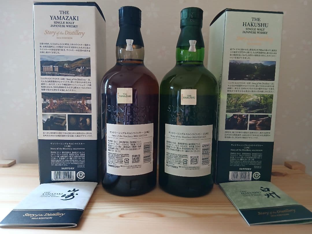サントリー Story of the Distillery 2024 山崎 白州 サントリー Story of the Distillery 2024 山崎 白州