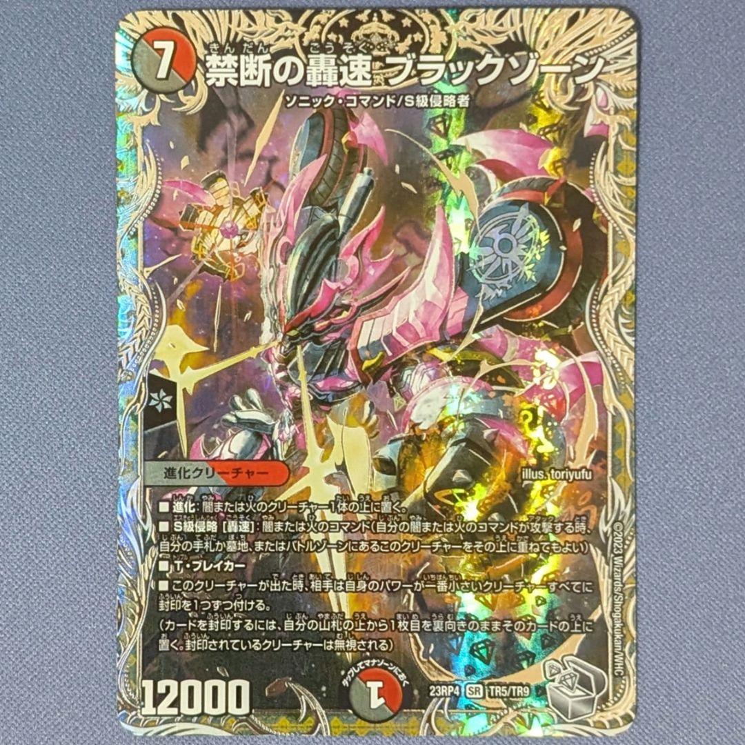 メルカリ便」禁断の轟速 ブラックゾーン 4枚 - メルカリ