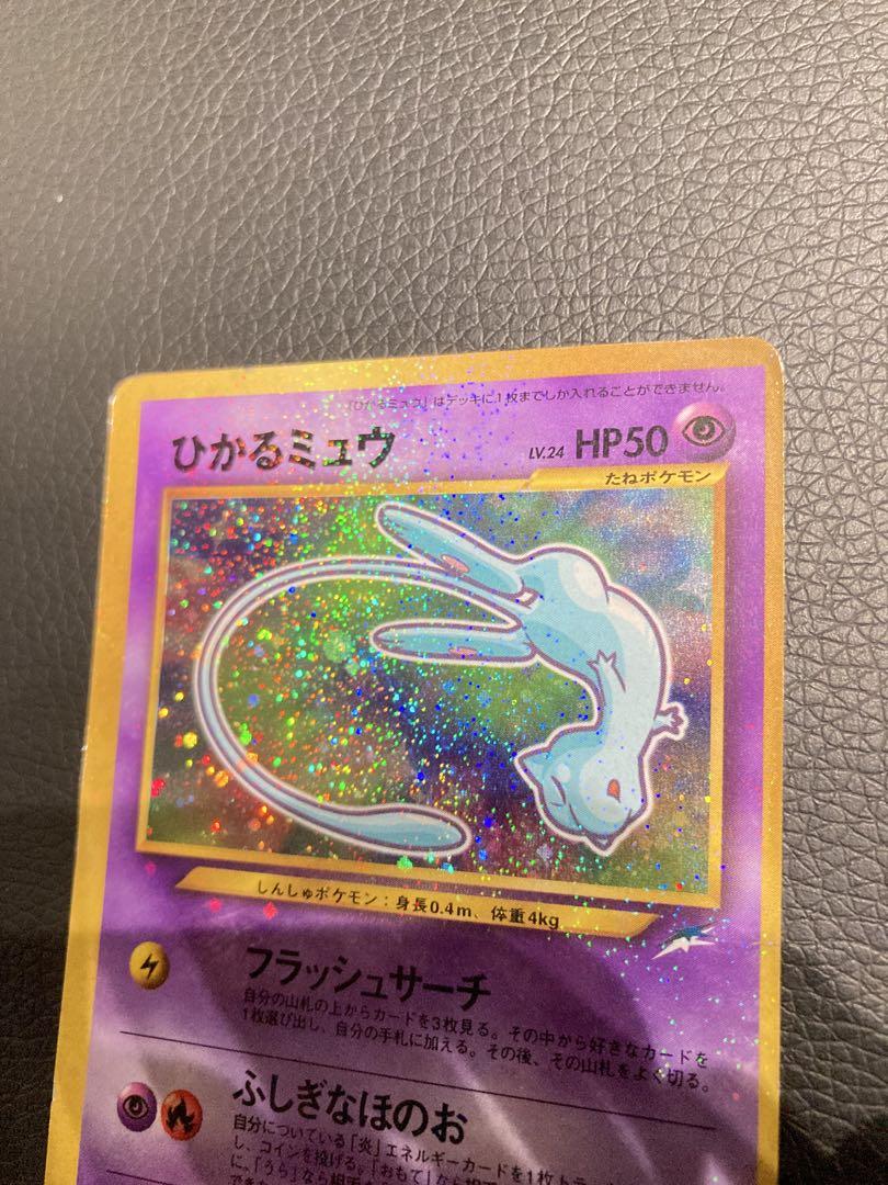 ひかるミュウ　ポケモンカード　旧裏