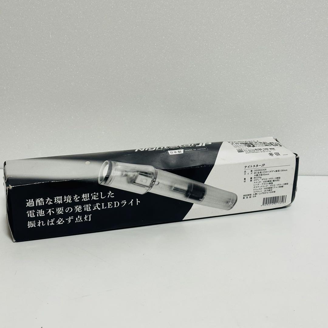 ナイトスターJP 発電式LED 非常用ライト　懐中電灯　地震対策　震災対策