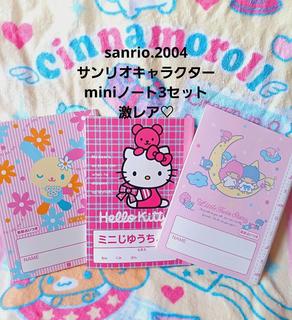 サンリオキャラクター♡miniノート3セット【激レア】