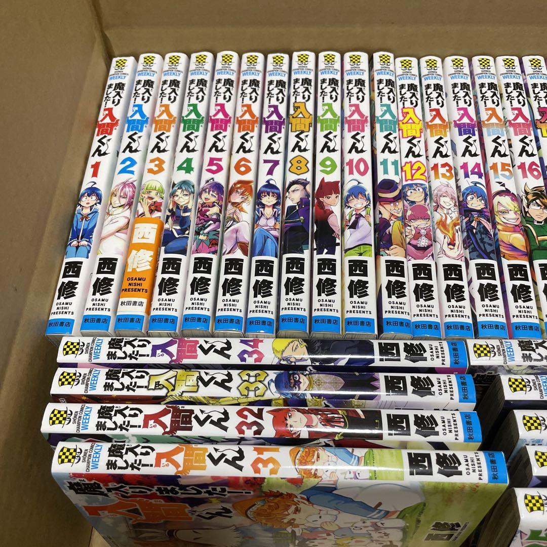 1週間限定価格)魔入りました!入間くん 1〜39 全巻セット
