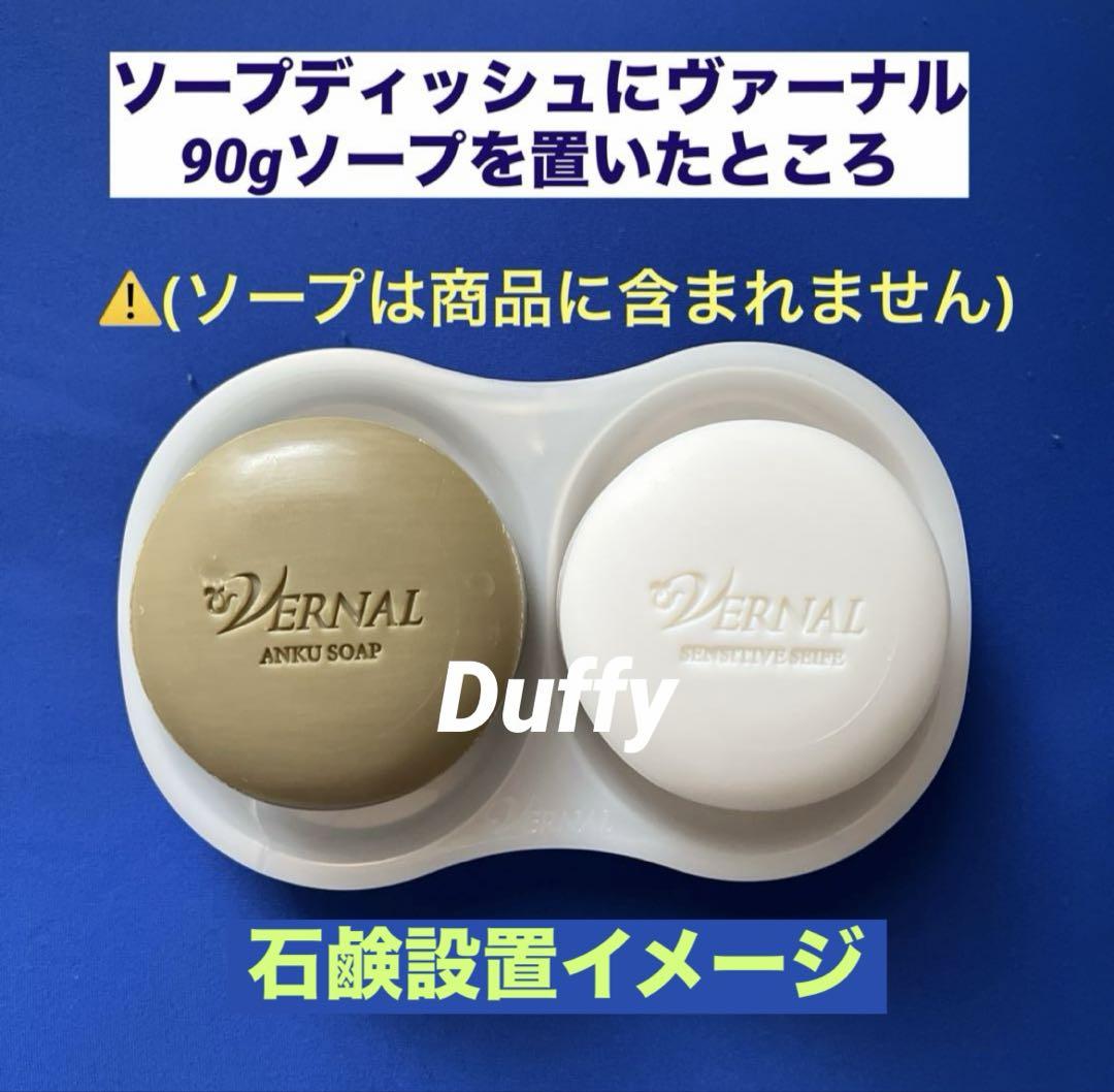 ＊専用／同梱＊ヴァーナルベーシックソープセット＆ネット・ソープディッシュ VERNAL - 【リニューアル最新】90gベーシックソープセット