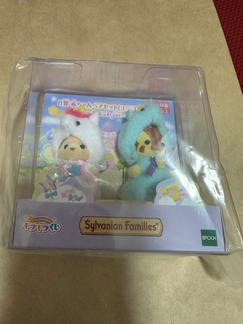 シルバニア　キラキラくじ　B賞 赤ちゃんペアセット（ユニコーン）　ゆめふわver