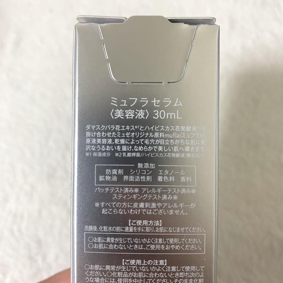 MUSEE ミュゼ　ミュフラセラム　美容液30ml　２本 試してみた】ミュフラセラム ミュゼコスメの効果・肌質別の