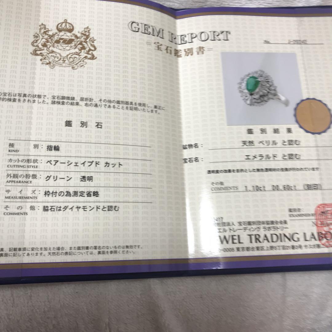 豪華　ダイヤモンド、エメラルドのプラチナリング　鑑定書付き
