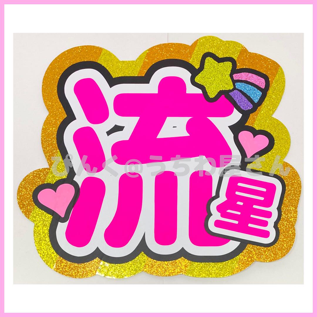 雑誌掲載歴有り！ うちわ文字 ネームボード 連結パネル オーダー受付中 ♡ セミオーダー・ネオン文字】連結文字パネル ネームボード