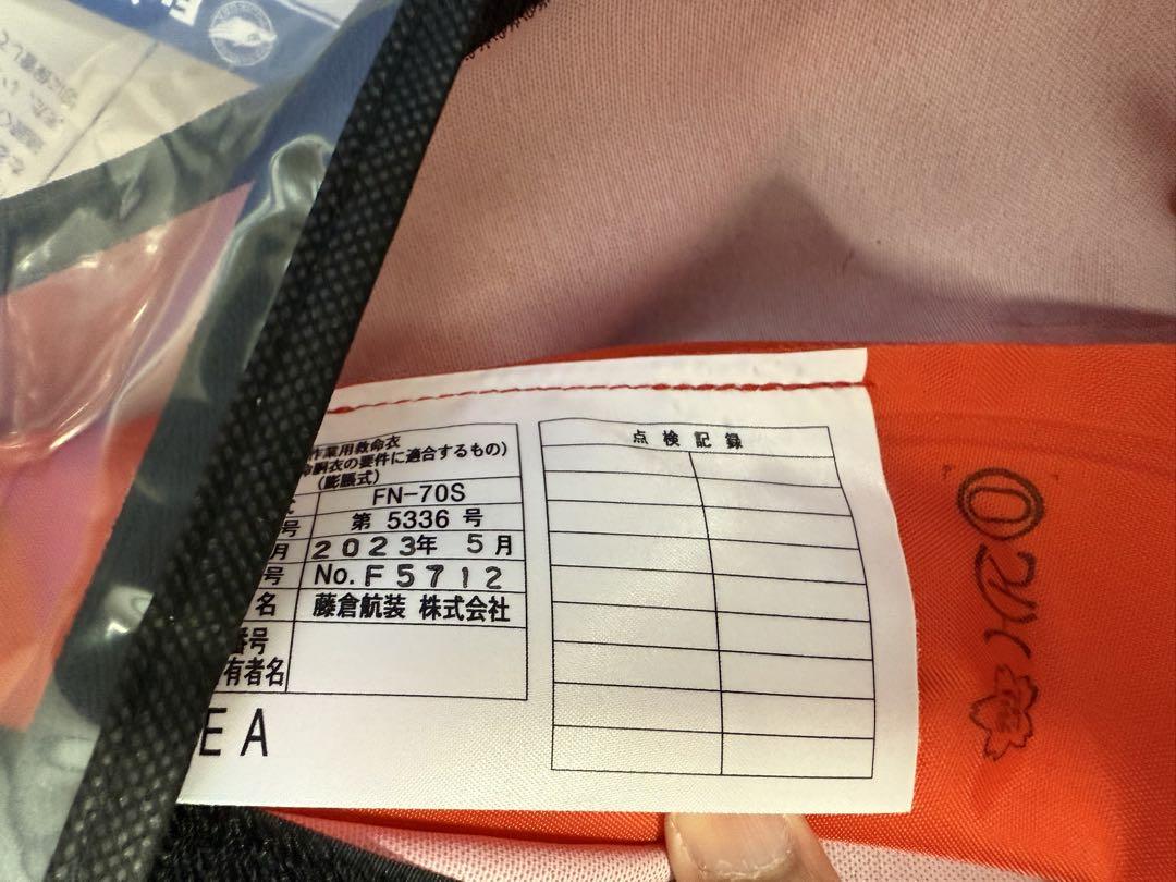 【新品・未使用品】藤倉航装　救命胴衣 ライフジャケット FN-70S 首掛式