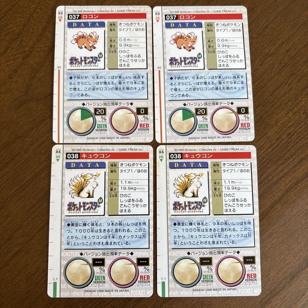 ポケモンカードダス ロコン キュウコン ポケットモンスター 赤