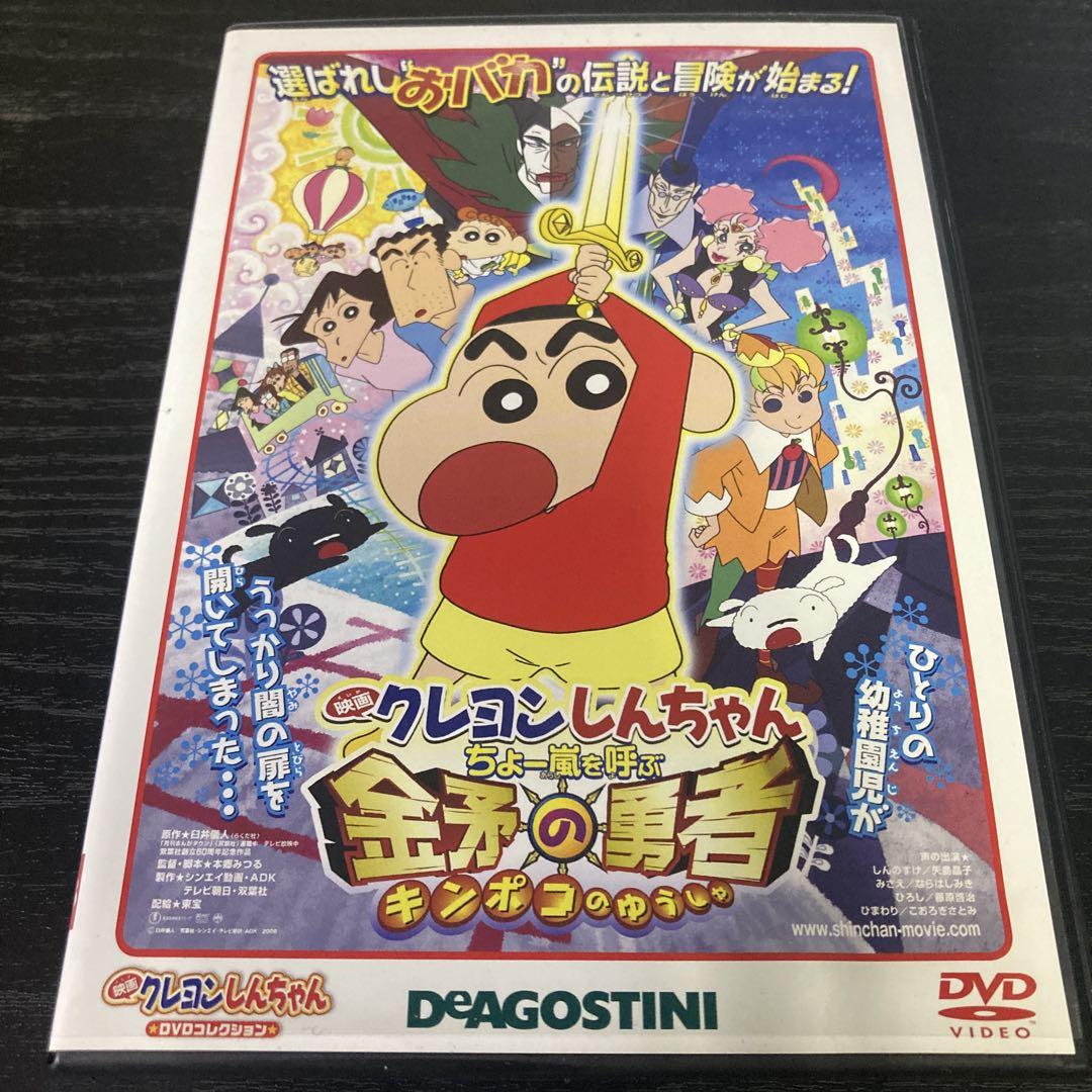 映画クレヨンしんちゃん DVDコレクション | デアゴスティーニ公式