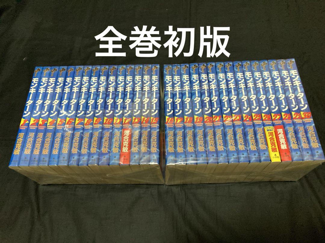 全巻初版】【送料無料】モンキーターン 全30巻 全巻セット
