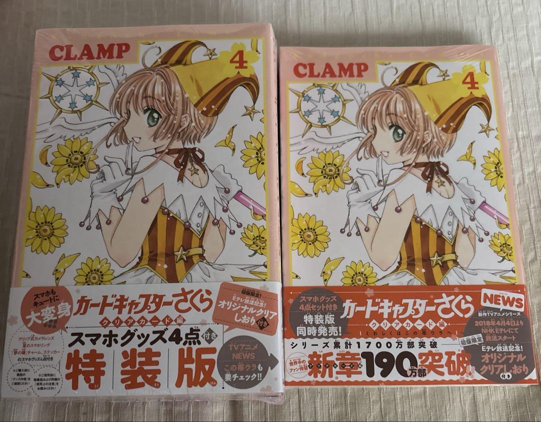 カードキャプターさくら特装版4 ノーマルのセット - メルカリ