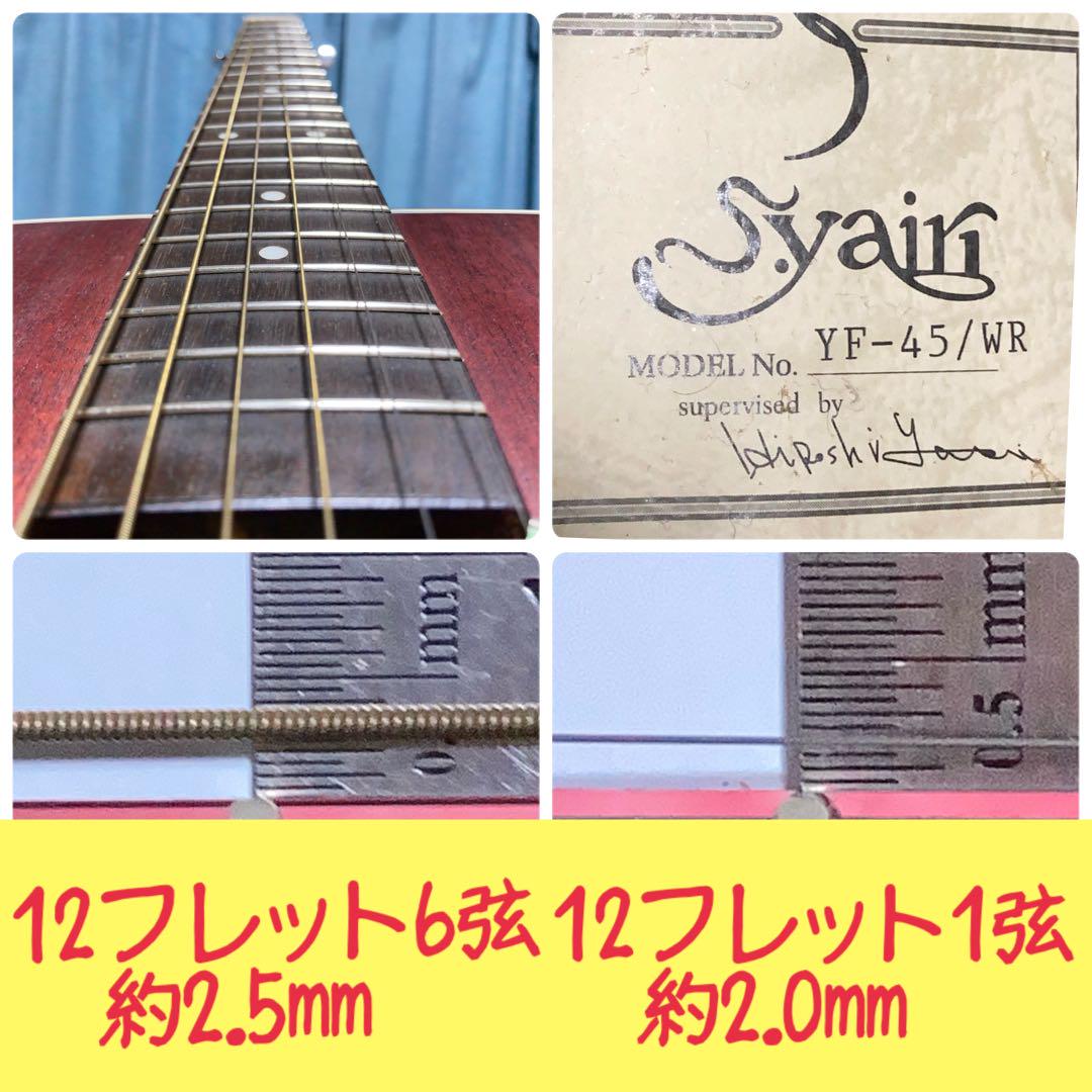 【牛骨】S.yairi YF-45！少し小ぶり【弾き易く調整☆新品の弦】 牛骨】S.yairi YF-45！少し小ぶり【弾き易く調整☆新品の弦