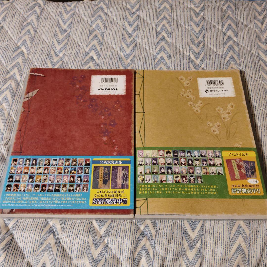 刀剣乱舞絢爛図録、記念祝画本セット