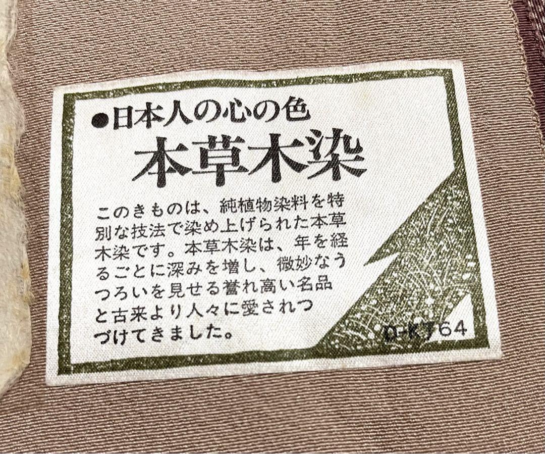 人間国宝 六谷紀久男遺作柄 服部光擴染め 行儀鮫 草木染 江戸