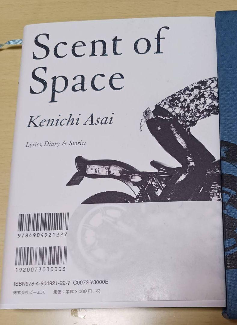 季節のおすすめ商品 浅井健一 限定 【宇宙の匂い】詩集・ダイアリー&ストリーズ 趣味・スポーツ・実用