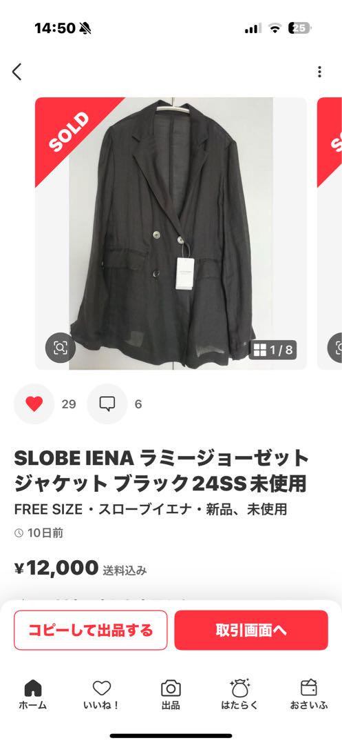 SLOBE IENA ラミージョーゼットジャケット ブラック