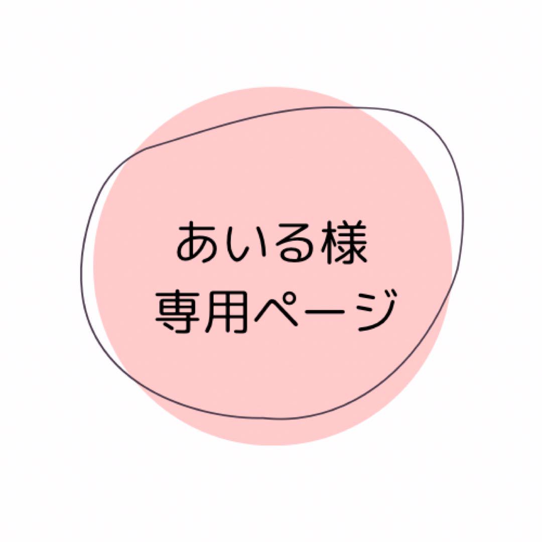 あいるページ