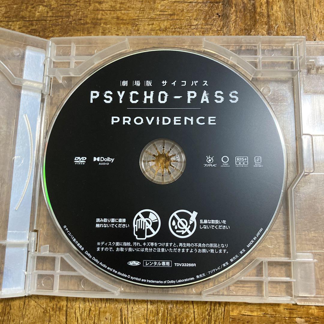 劇場版PSYCHO-PASSサイコパス PROVIDENCE 映画 DVD - メルカリ