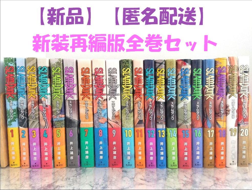 【新品・未読・帯あり】スラムダンク全巻セット・新装再編版/SLAM DUNK