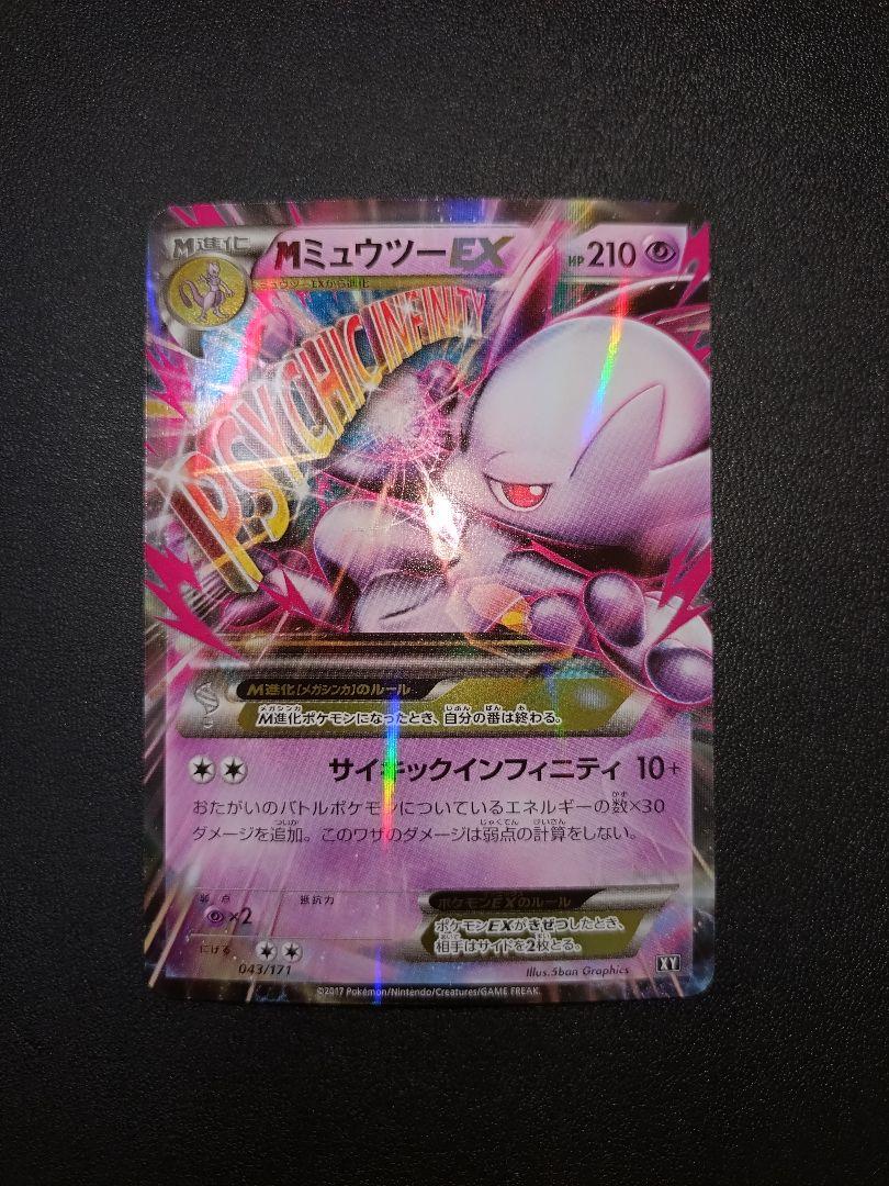 ポケモンカード M ミュウツー EX XY メガシンカ