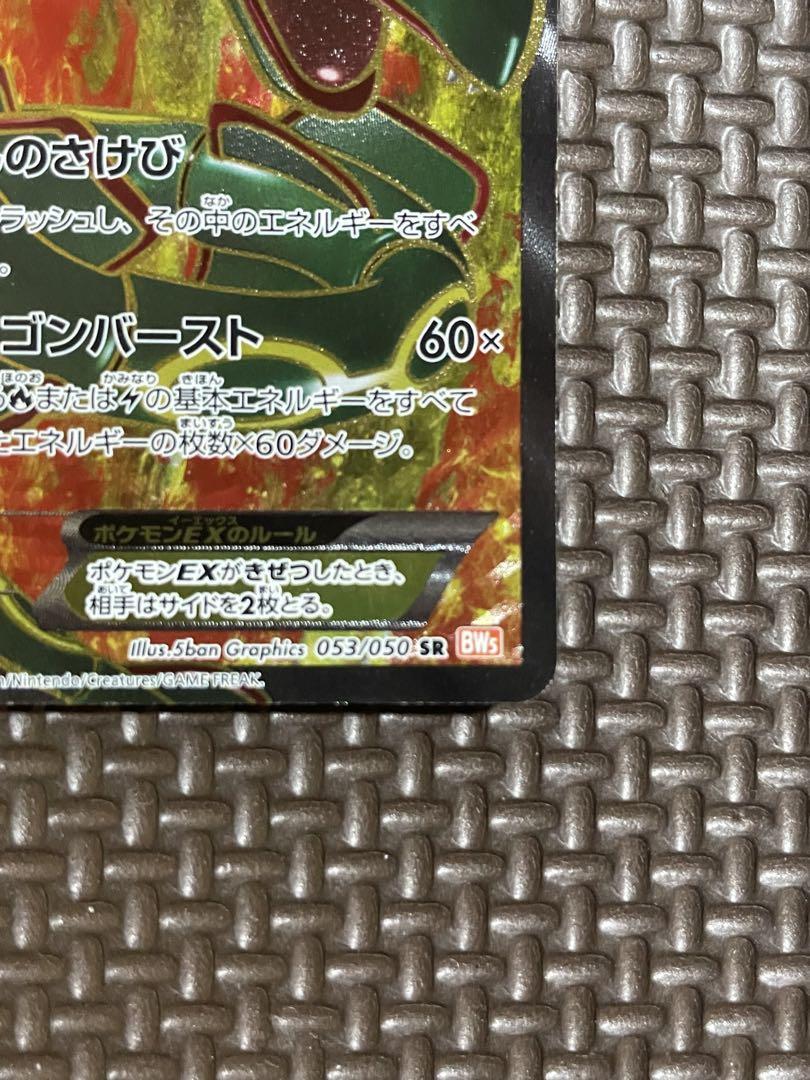ポケモンカード レックウザEX SR 053/050