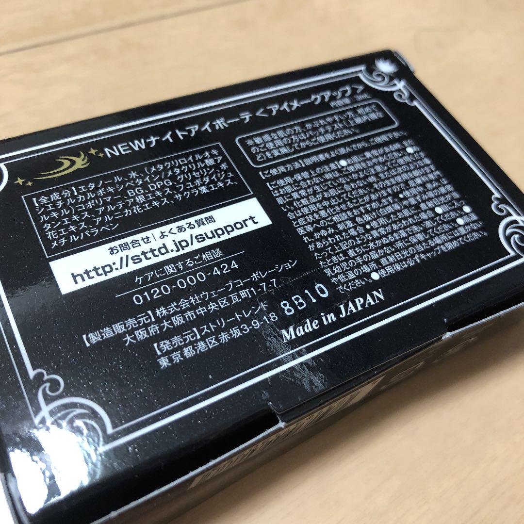 ナイトアイボーテII StreeTrend 二重メイク 3ml