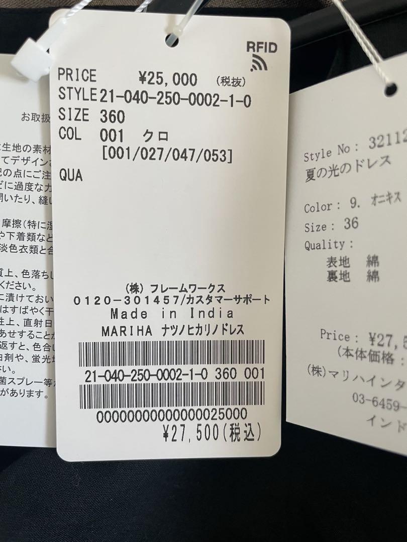 【新品未使用】MARIHA 夏の光のドレス