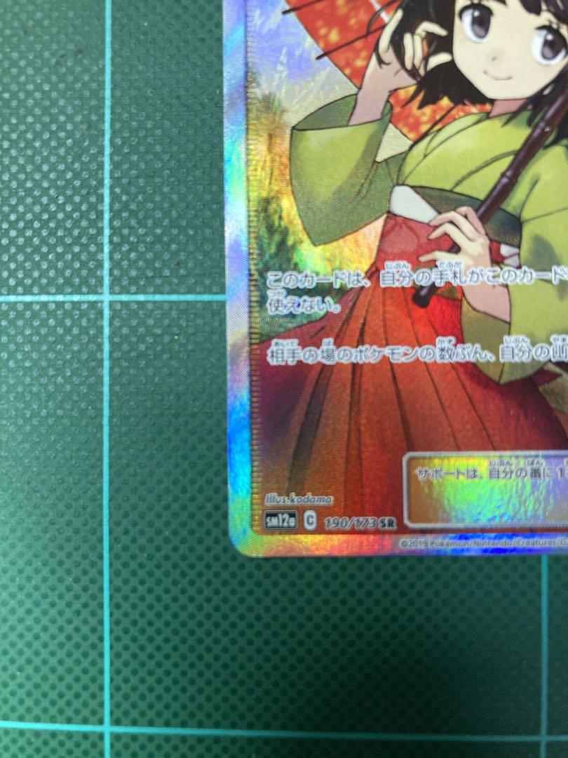 エリカのおもてなし SR 傘 SM12a 190/173 ポケモンカード 1