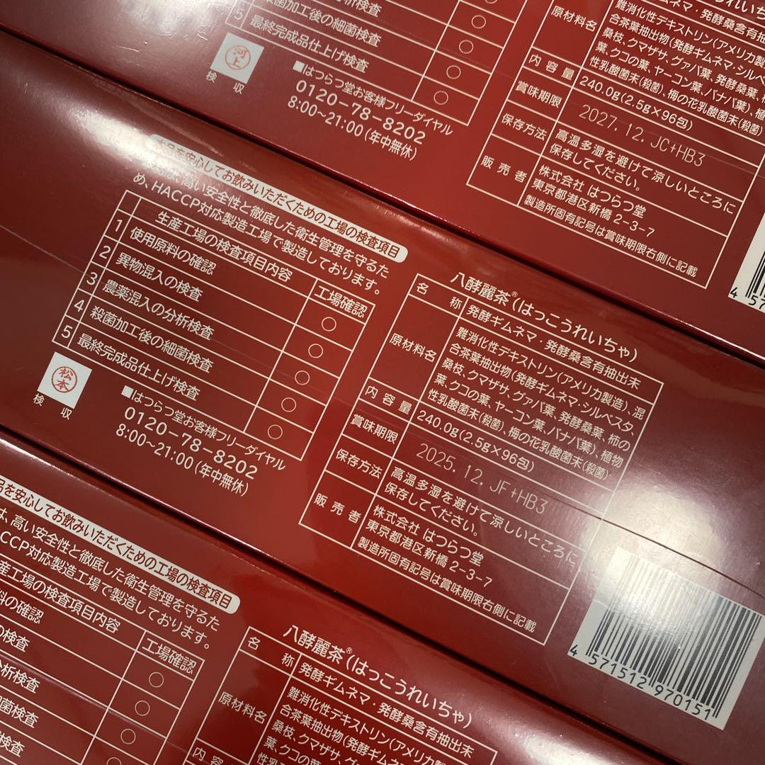 ❤ 八酵麗茶