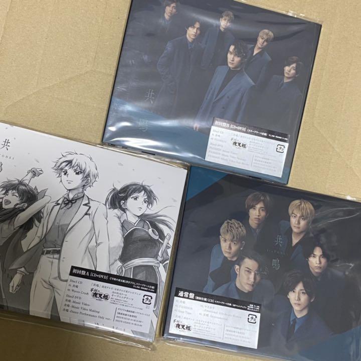 純正特売 SixTONES 共鳴 初回盤A.B.通常版 純正特売 SixTONES 共鳴 初回盤A.B.通常版