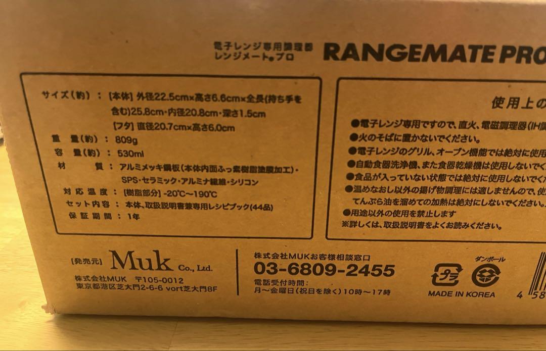 【新品】レンジメートプロ　ブラック