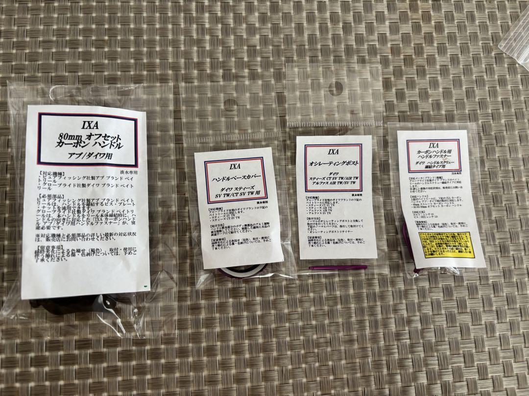 IXA ハイパーオフセットカーボンハンドル80mm アブ ダイワ用 セット IXAハイパーストレートカーボンハンドル Ver2 Abu、ダイワ用
