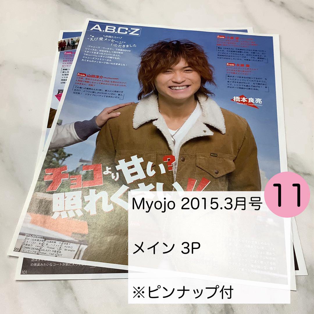 A.B.C-Z 雑誌切り抜き まとめ売り - メルカリ