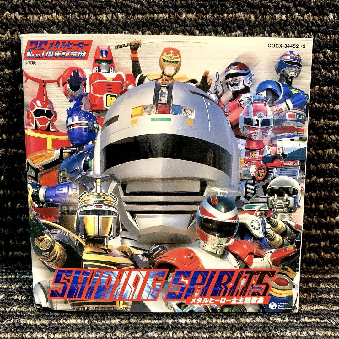 SHINING SPIRITS メタルヒーロー全主題歌集」 - メルカリ