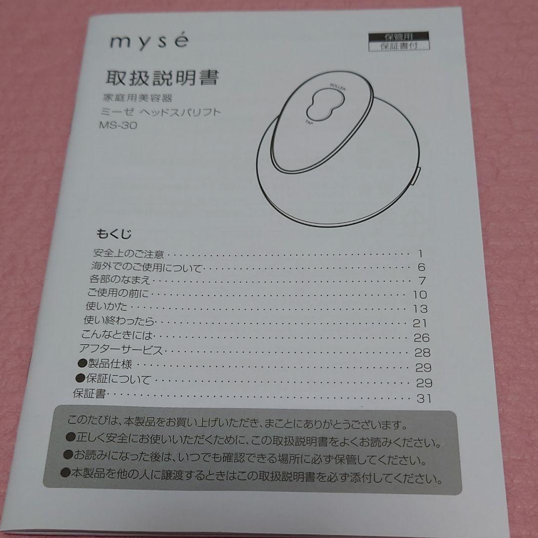 ヤーマン myse ミーゼ ヘッドスパリフト(ピンク) MS-30P | beia.com.do