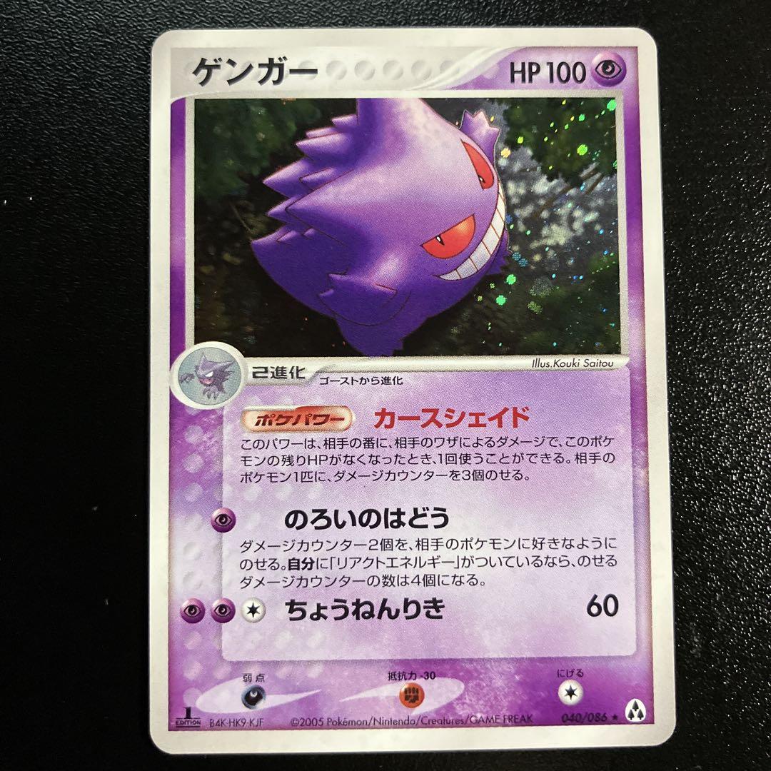 1st　ゲンガー ★ 拡張パック まぼろしの森 040/086