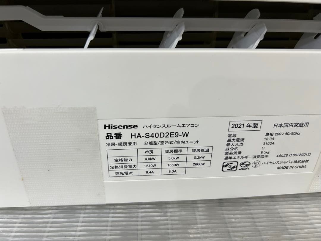 11〜17畳相当 ハイセンスHisense