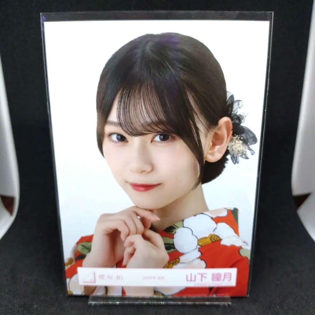 山下瞳月 櫻坂46 浴衣 2025 生写真 匿名配送 - メルカリ